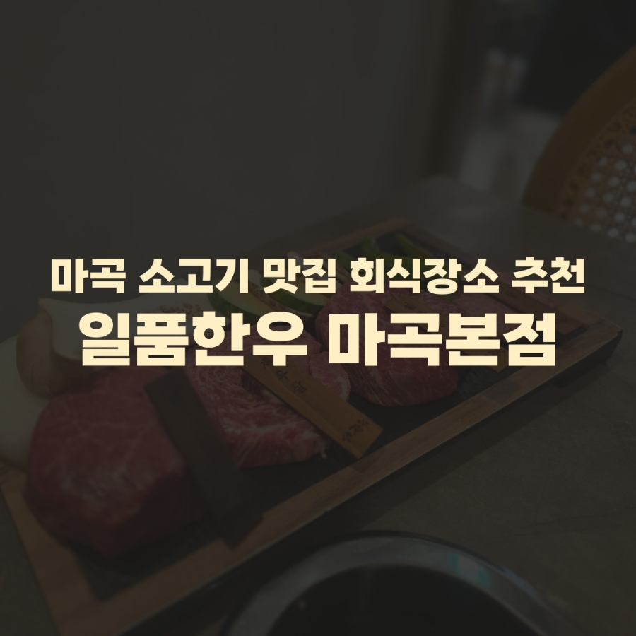 일품한우 사진 1