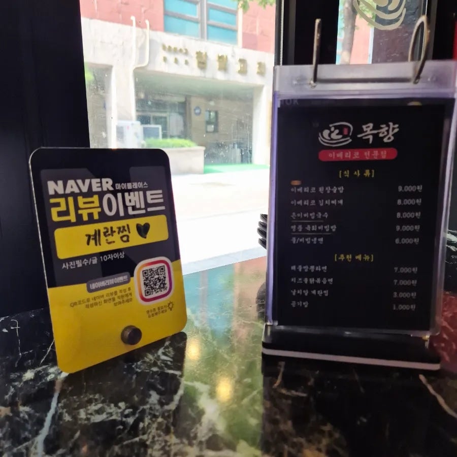 목향 상동본점 사진 3