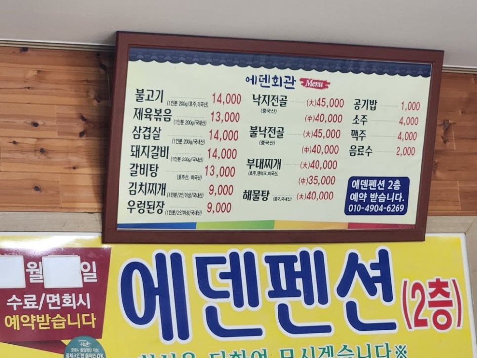 에덴회관 사진 6