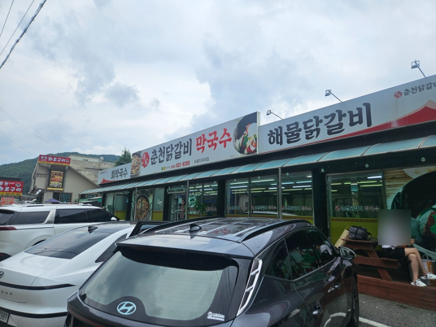 본가춘천닭갈비 사진 2