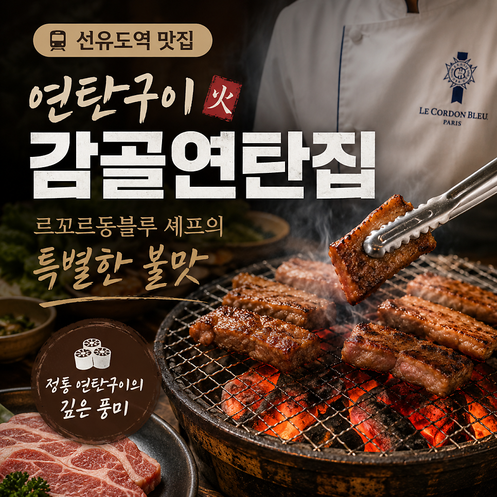 감골연탄집 선유도역점 사진 1