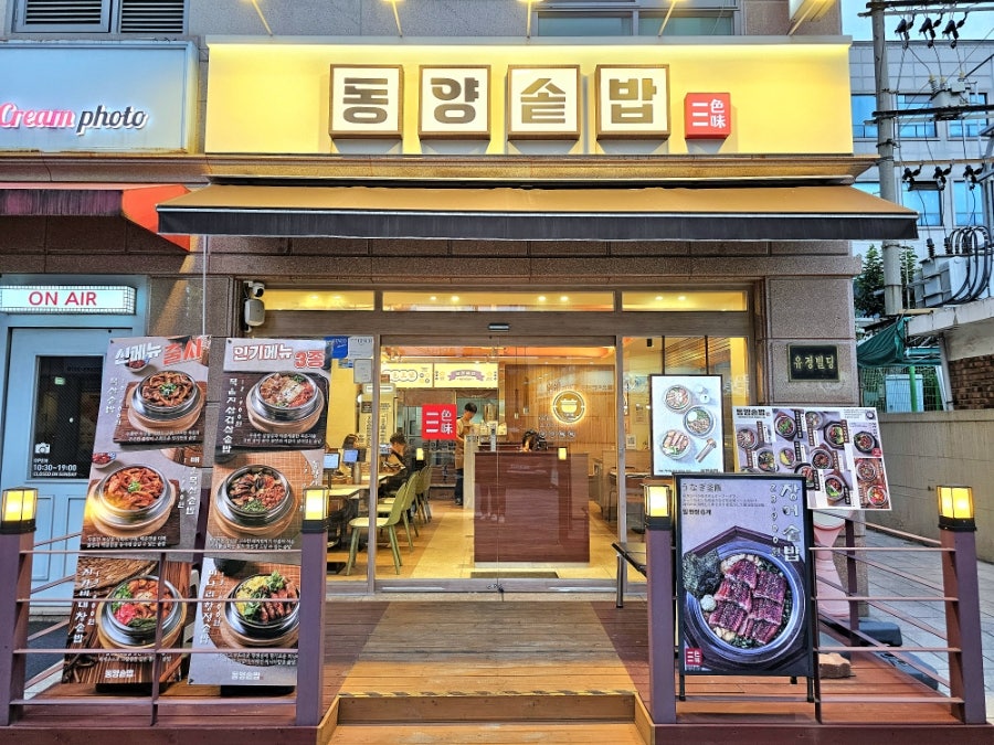 동양솥밥 목동점 사진 2