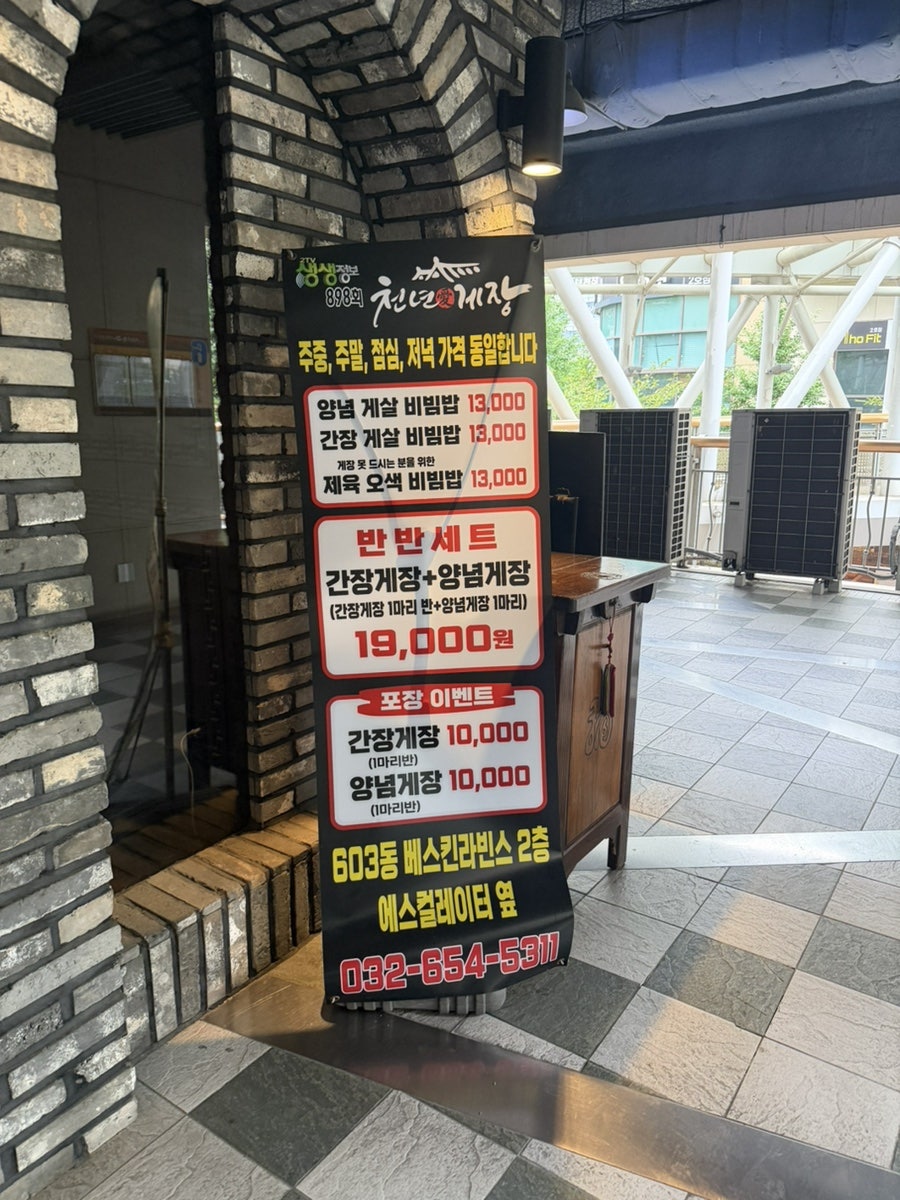 천년게장 부천위브점 사진 6
