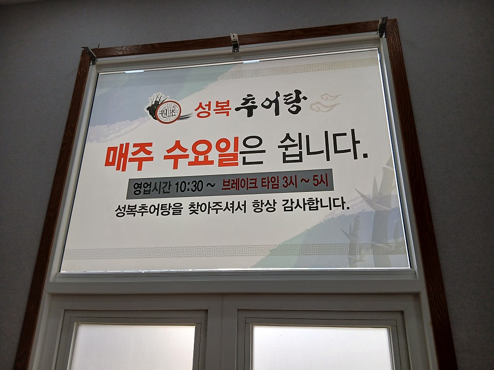 성복추어탕 사진 3