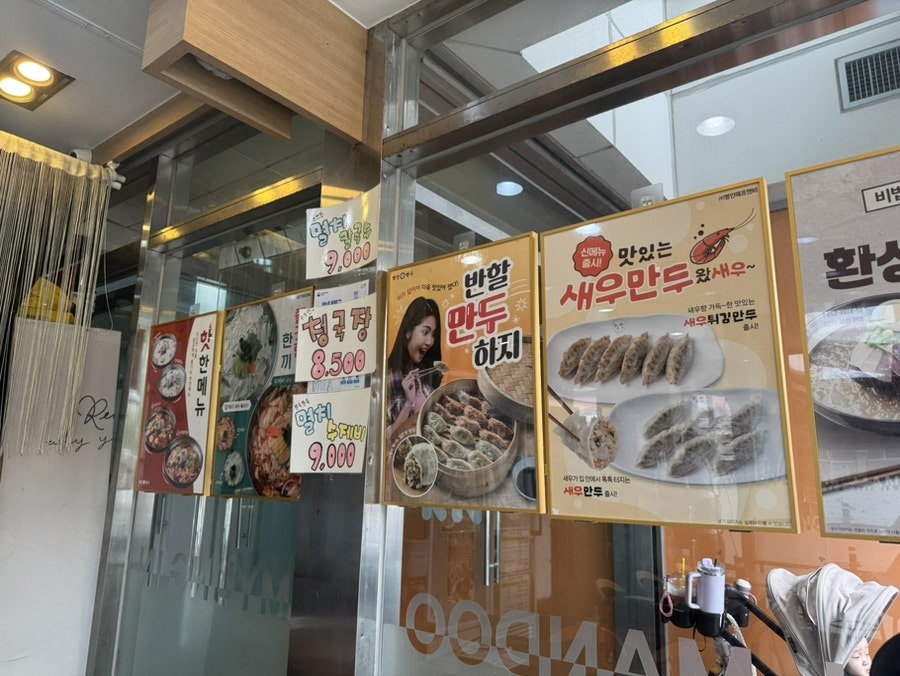 명인만두 중계점 사진 5