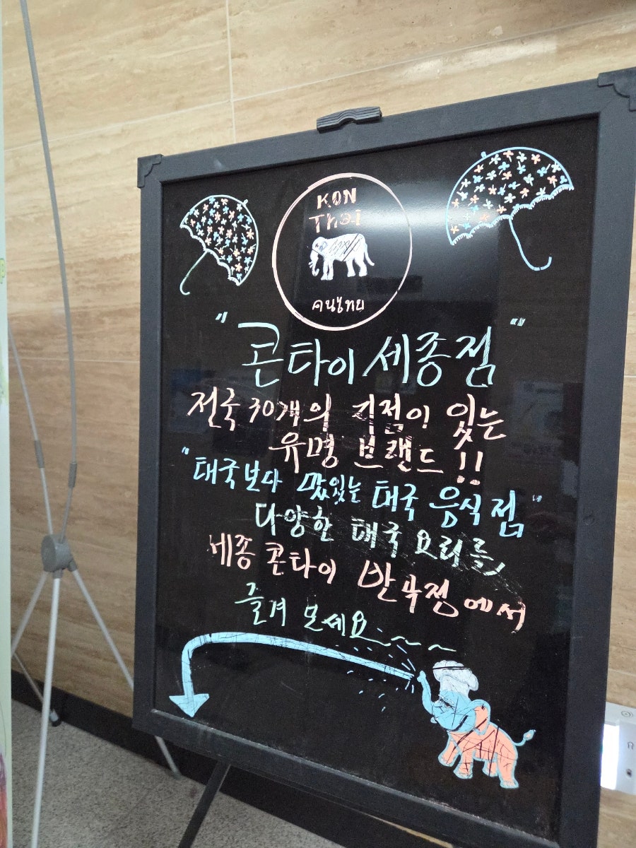 콘타이 세종점 사진 3