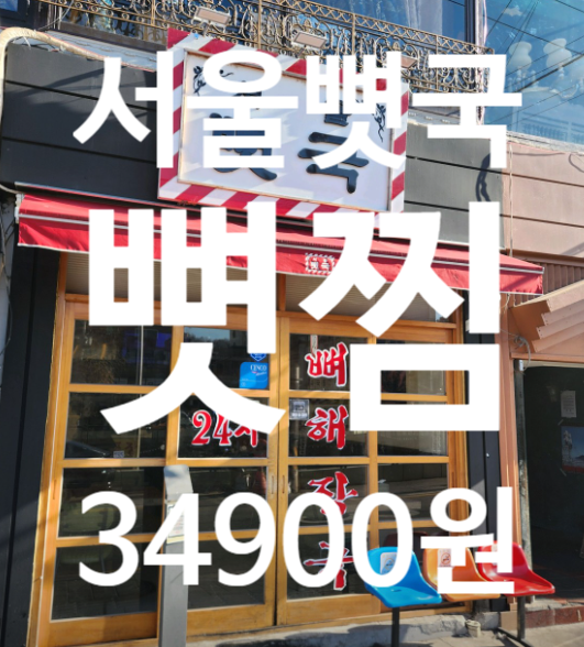 서울뼛국 사진 1