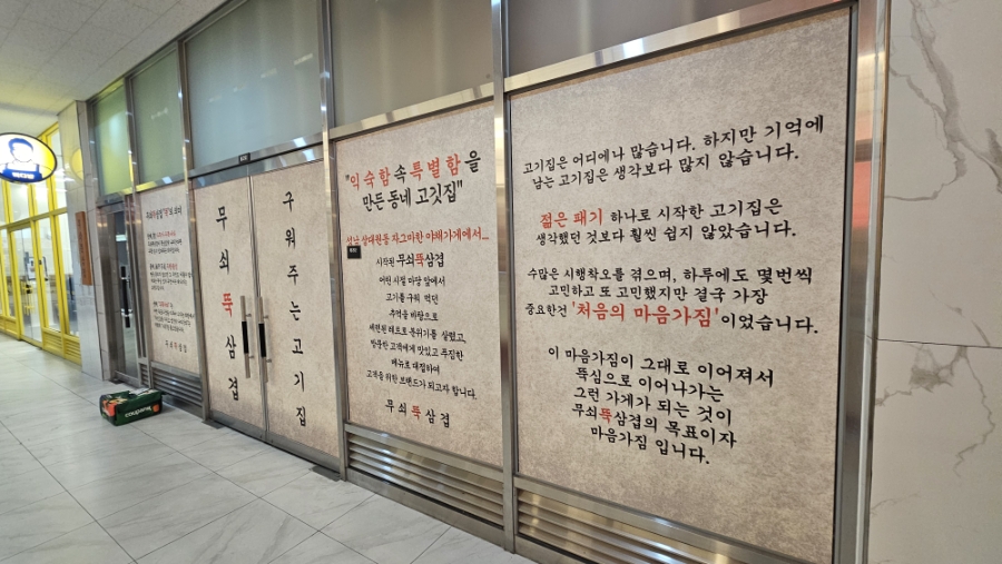 무쇠뚝삼겹 본점 사진 2