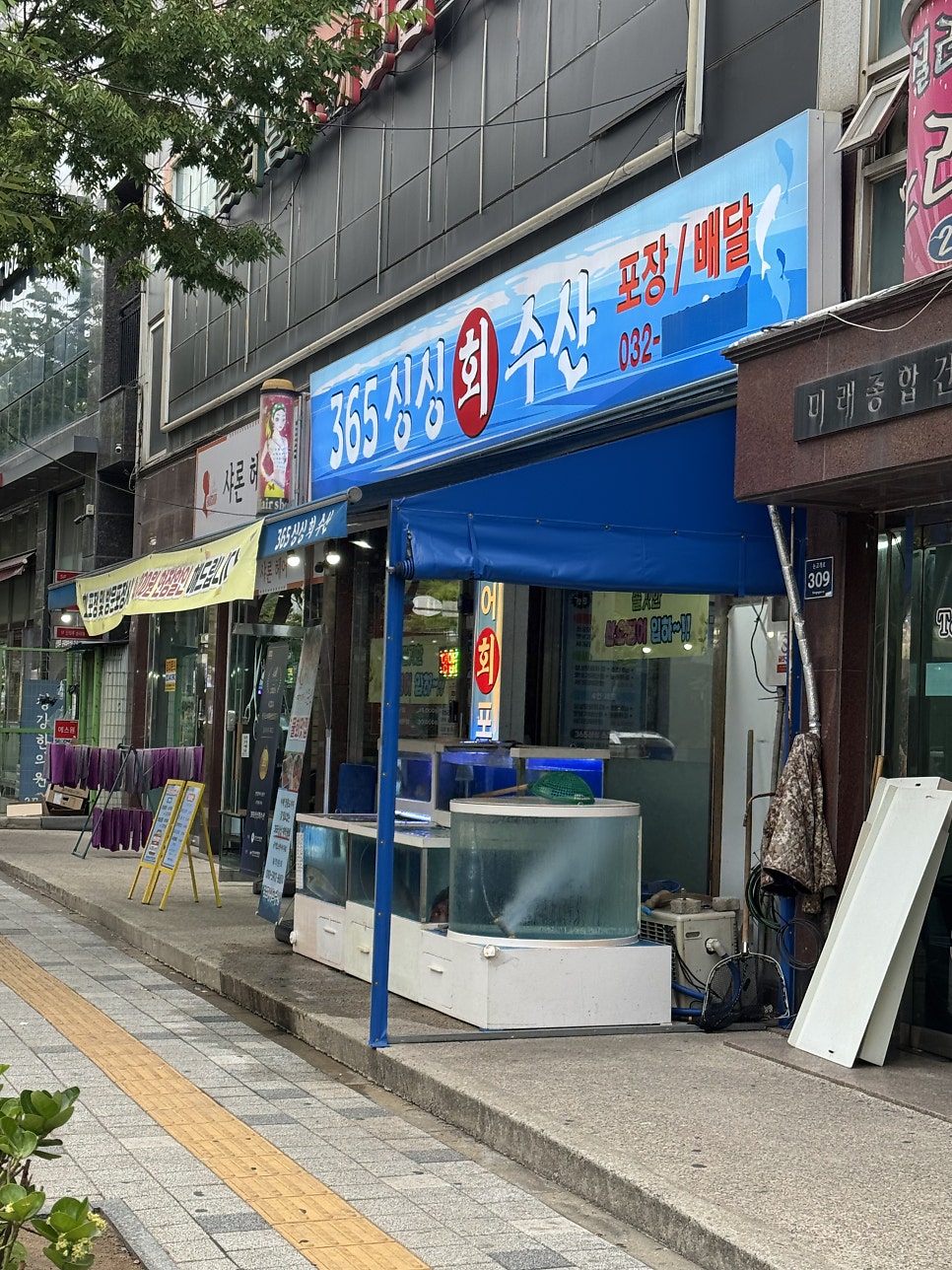 365싱싱회수산 사진 2