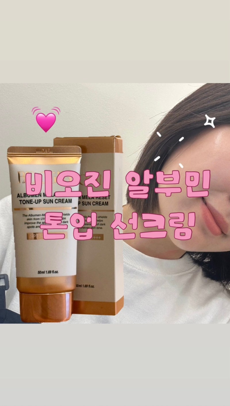 전인화 선크림 알부민 비오진, 촉촉 윤광 화사한 핑크빛 톤업까지!