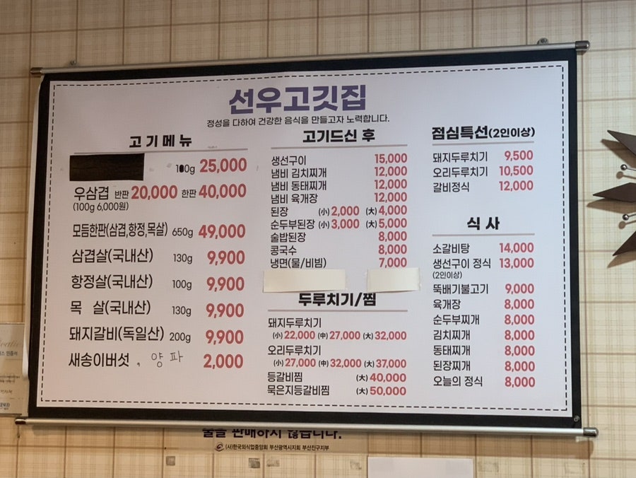 선우고깃집 사진 5