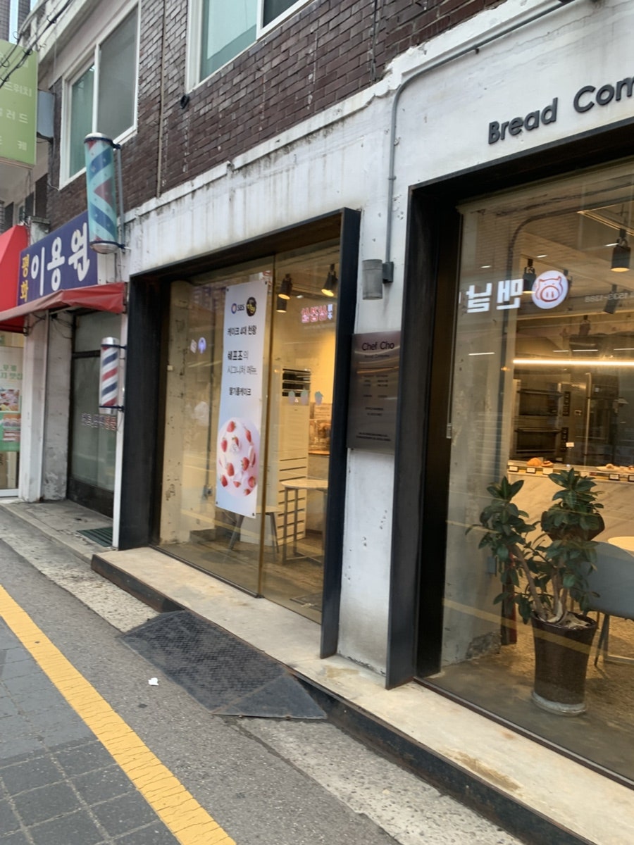 브레드컴퍼니 쉐프조 사진 3