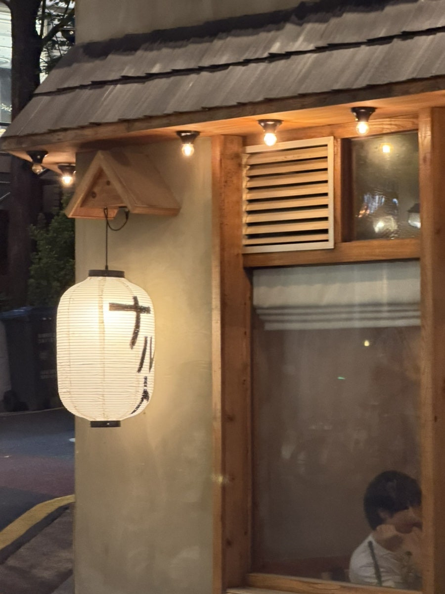 야키토리 나루토 강남 사진 2