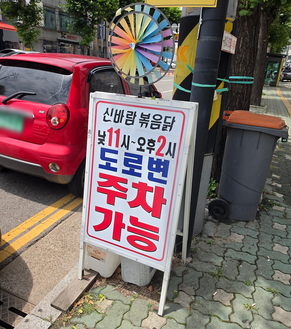 신바람볶음닭 인천본점 사진 2