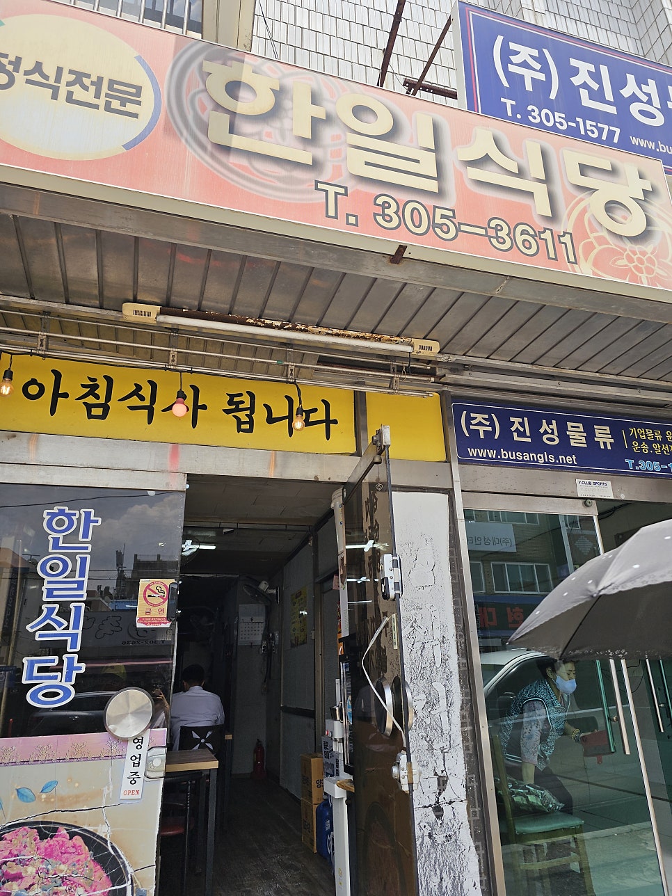한일식당 사진 1