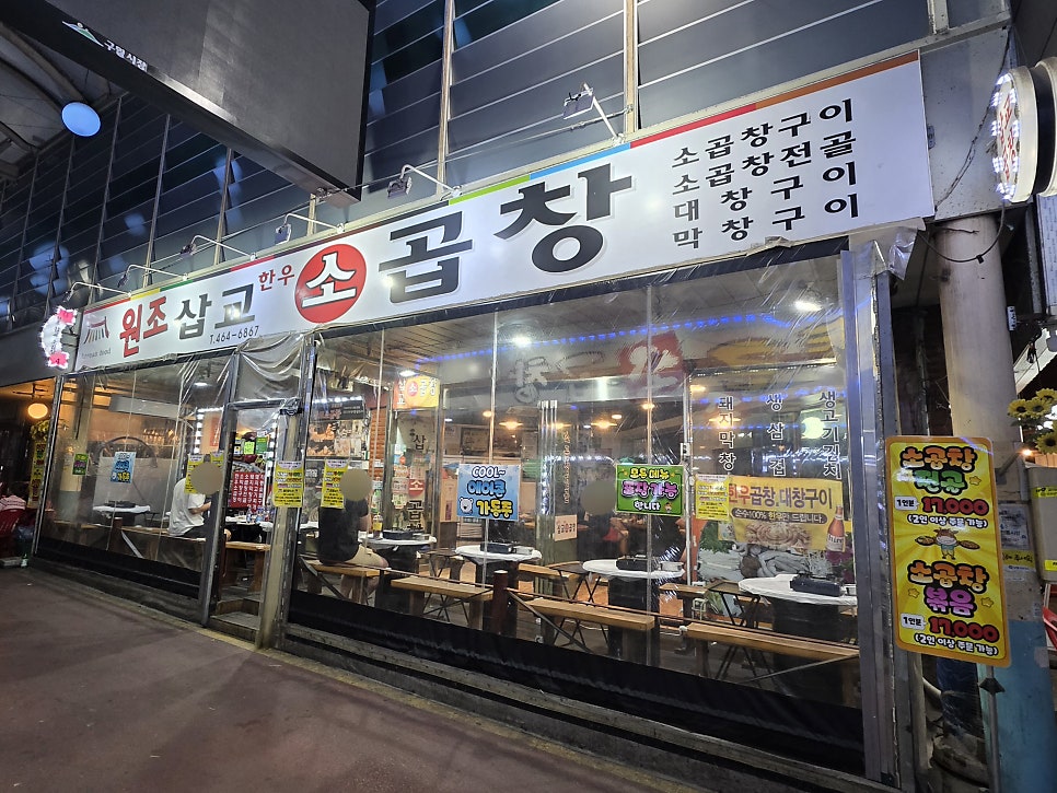 삽교소곱창 사진 2