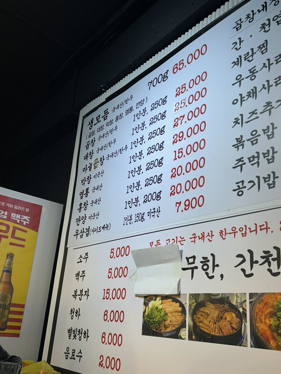 왔다갔다황소곱창 사진 1