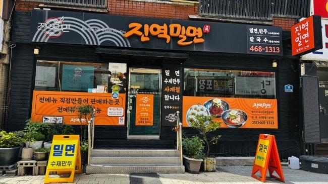 진역밀면 사진 2
