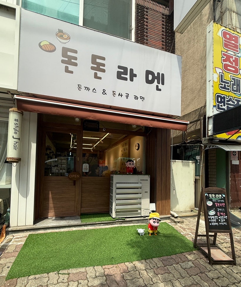 돈돈라멘 사진 1