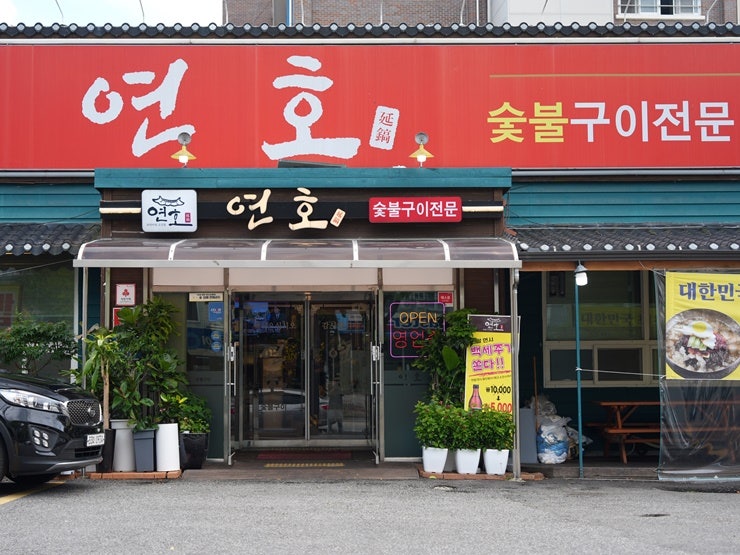 연호 사진 2