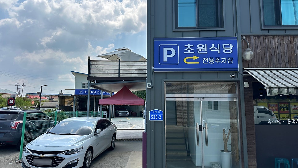 초원식당 사진 2