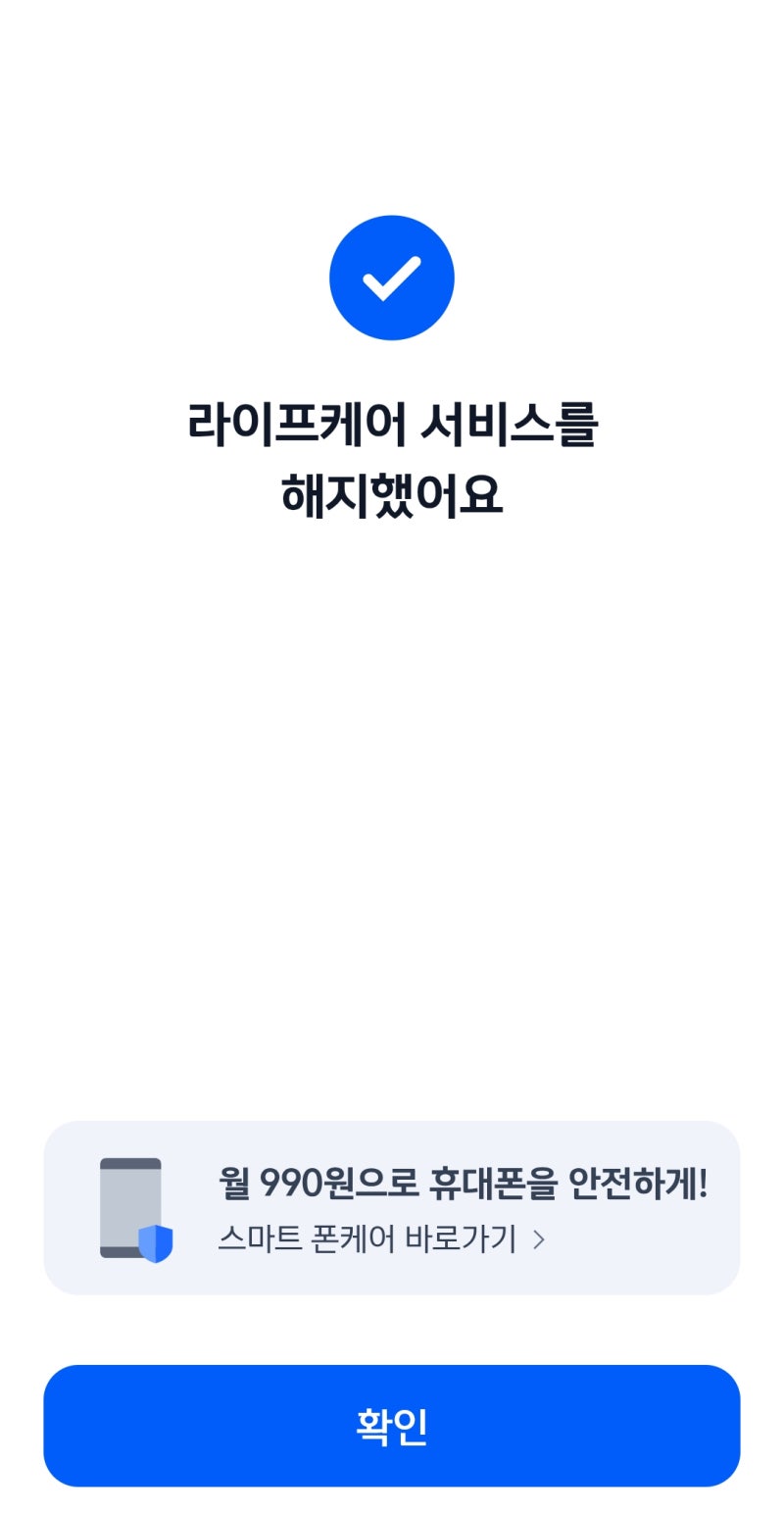신한 라이프케어 해지 방법｜9900원 자동결제 취소 후기