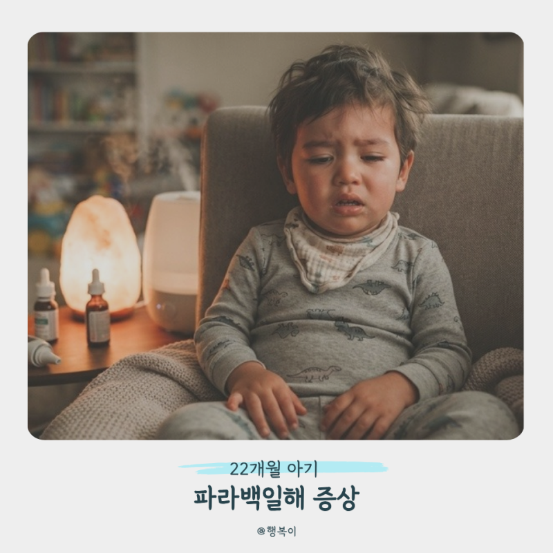 파라백일해 증상 아기 호흡기 PCR 검사 후기 | 밤마다 토할 듯한 기침