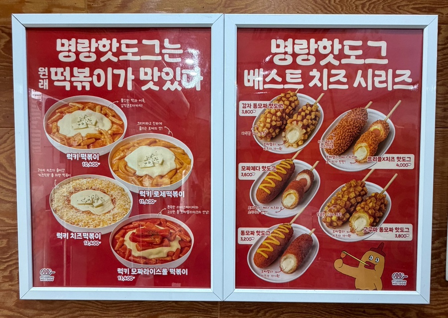 명랑핫도그 다대포점 사진 4