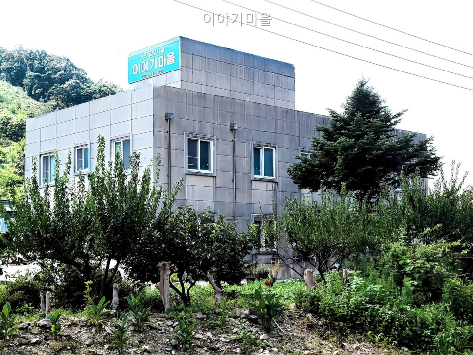 이야기마을 사진 1