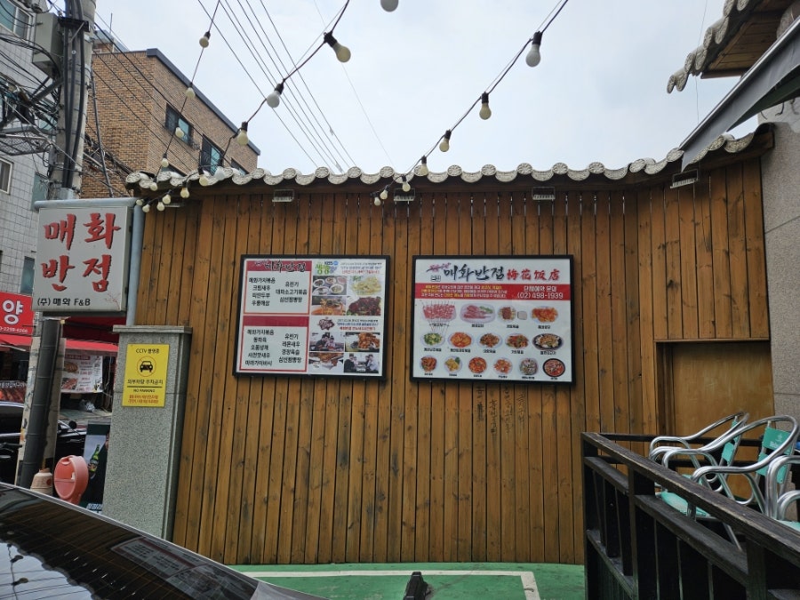 매화반점 본점 사진 2