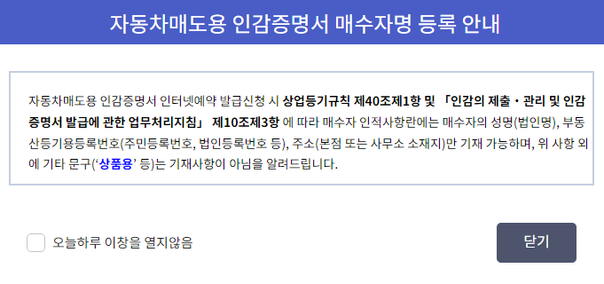 법인 자동차매도용 인감증명서 발급(매수인등록,무인발급기)