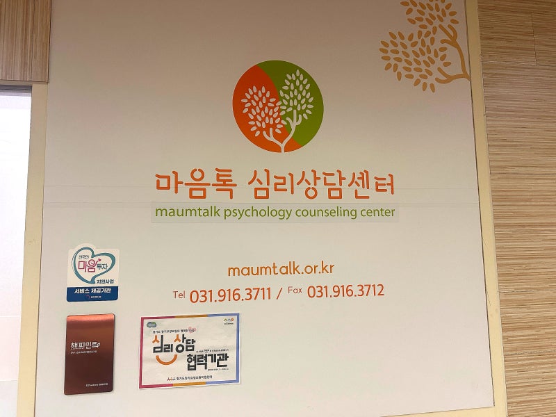 일산 마음톡 심리상담센터 기질검사 받고 상담까지 받아본 솔직 후기