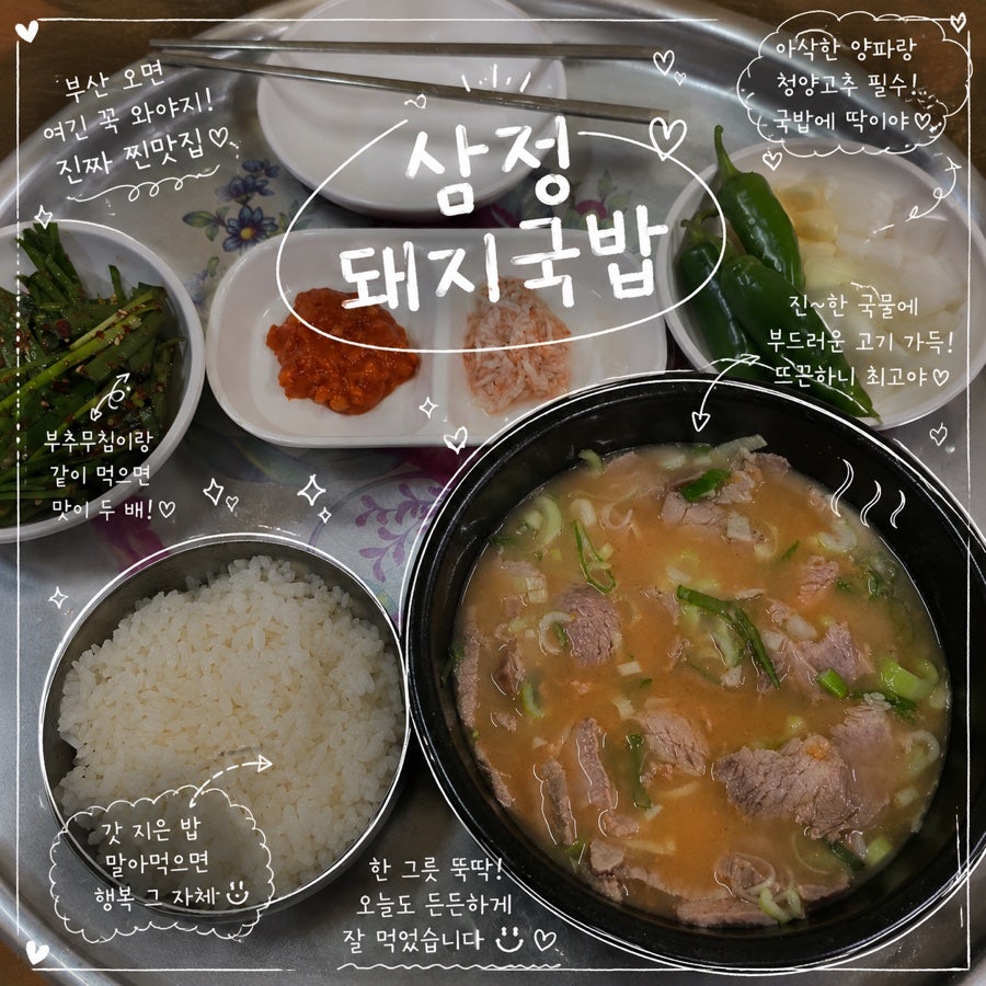 삼정돼지국밥 사진 1