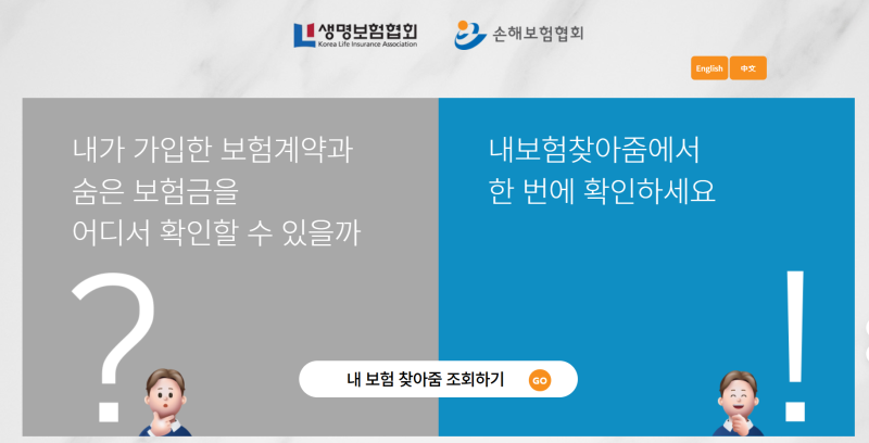 숨은보험금 10조 3000억, 나도 있을까? 내보험찾아줌 조회 3분 정리