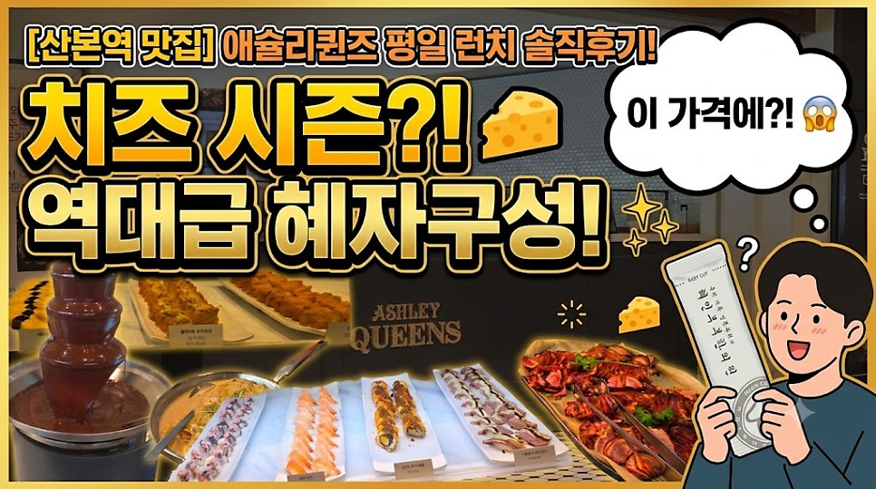 애슐리퀸즈 롯데피트인 산본점 사진 1