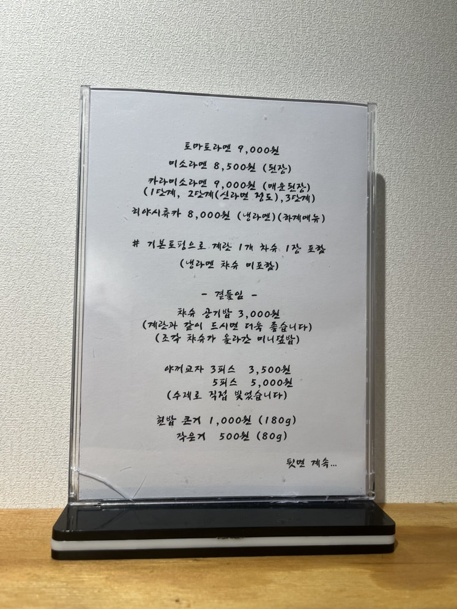 토니카쿠라멘 사진 6