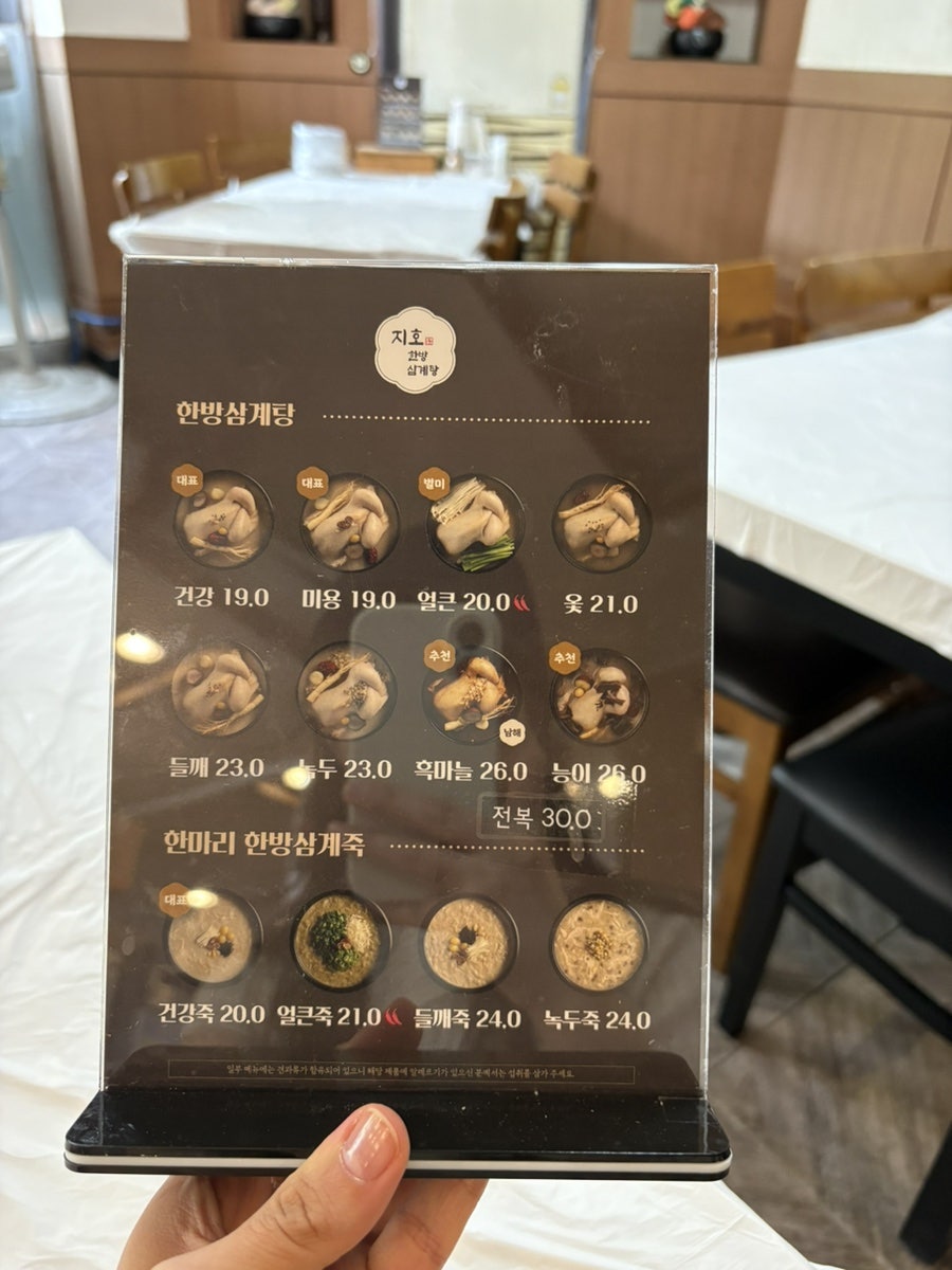 지호한방삼계탕 서초점 사진 5