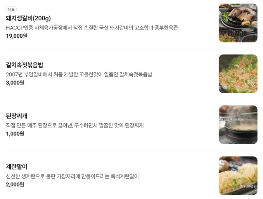 부암갈비 사진 5