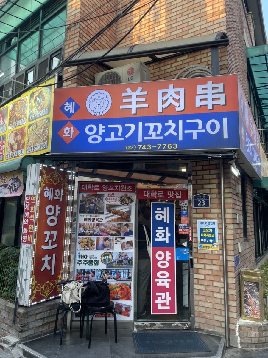 혜화양육관 사진 2