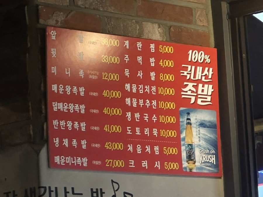 고려왕족발 본점 사진 3