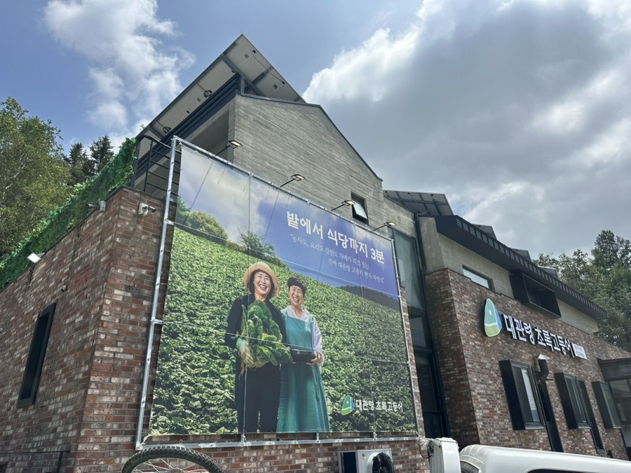 대관령초록고등어 평창본점 사진 2