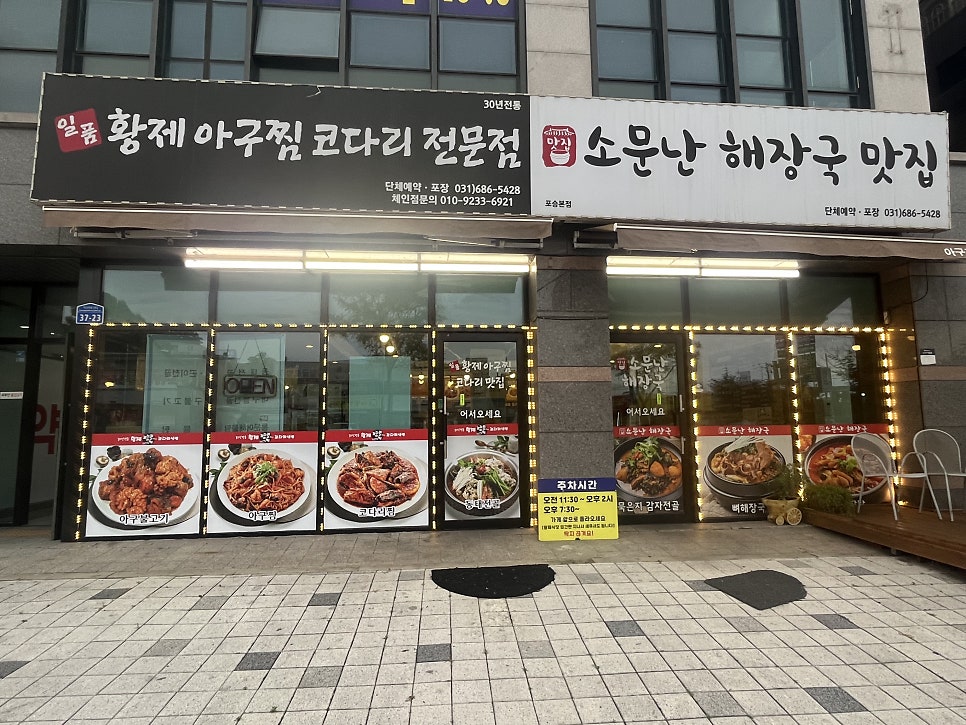 황제아구찜 사진 1