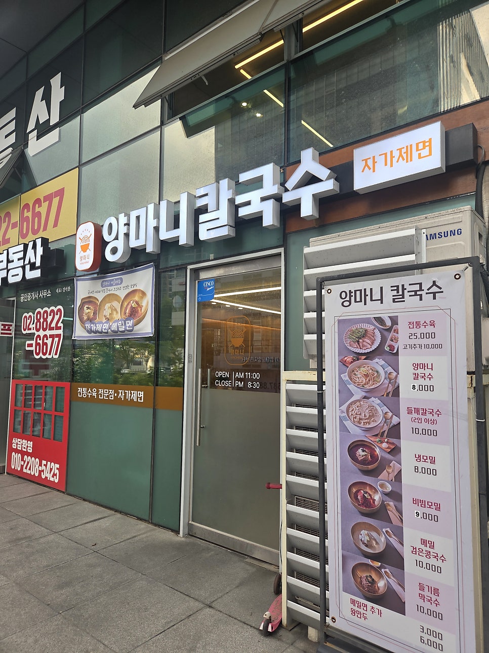양마니칼국수 사진 2