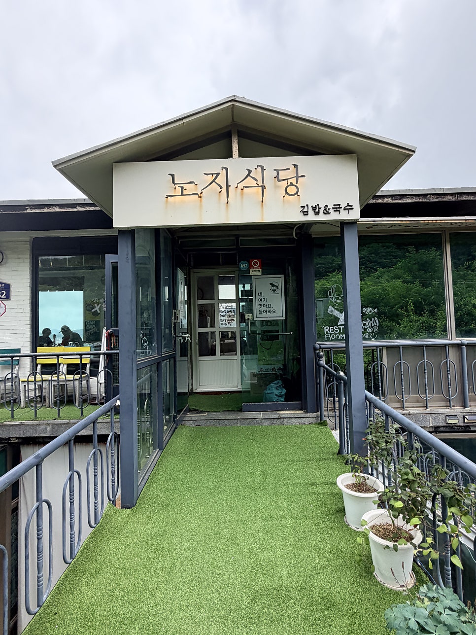 노지식당 사진 2