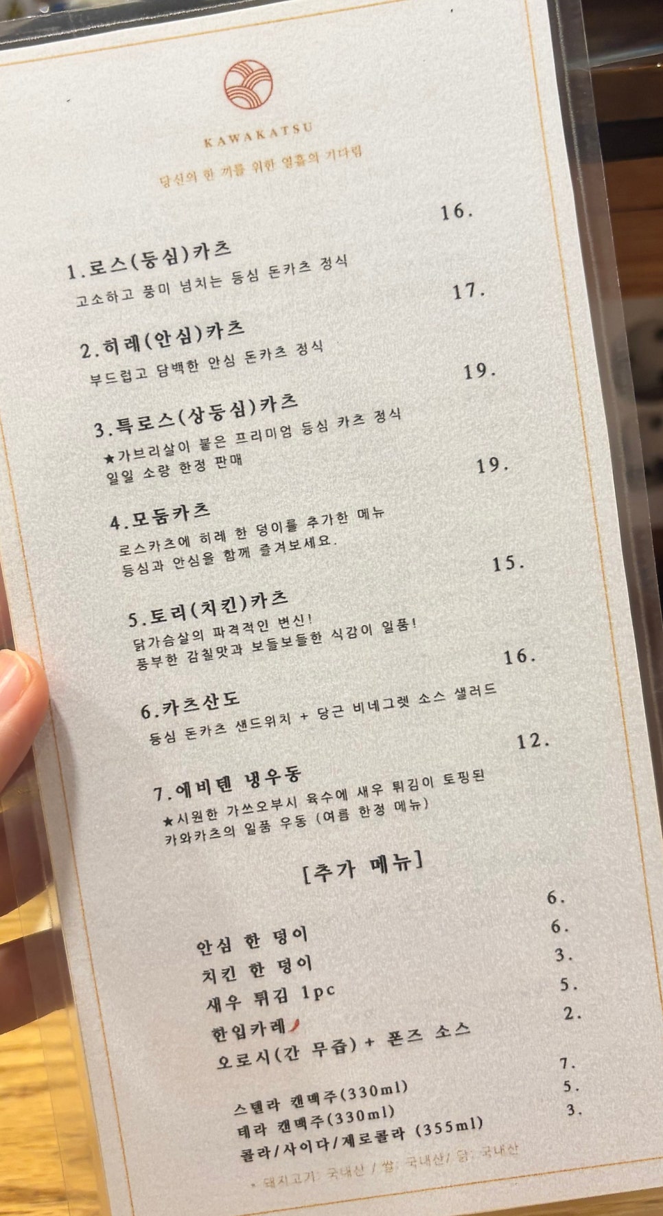 카와카츠 본점 사진 1