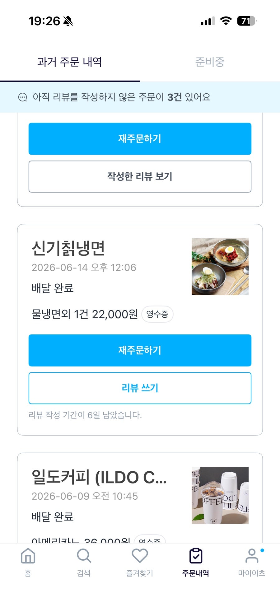 신기칡냉면 사진 3