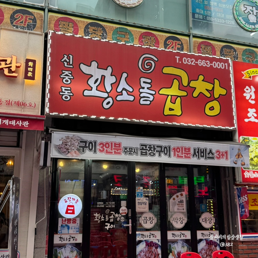 황소돌곱창 사진 2