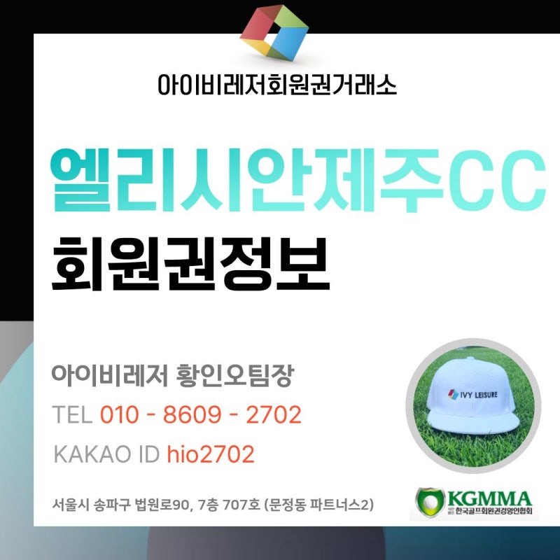 엘리시안제주CC회원권 골프와 리조트를 함께 누리는