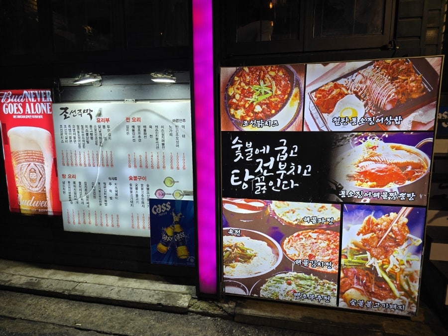 조선주막 건대점 사진 3