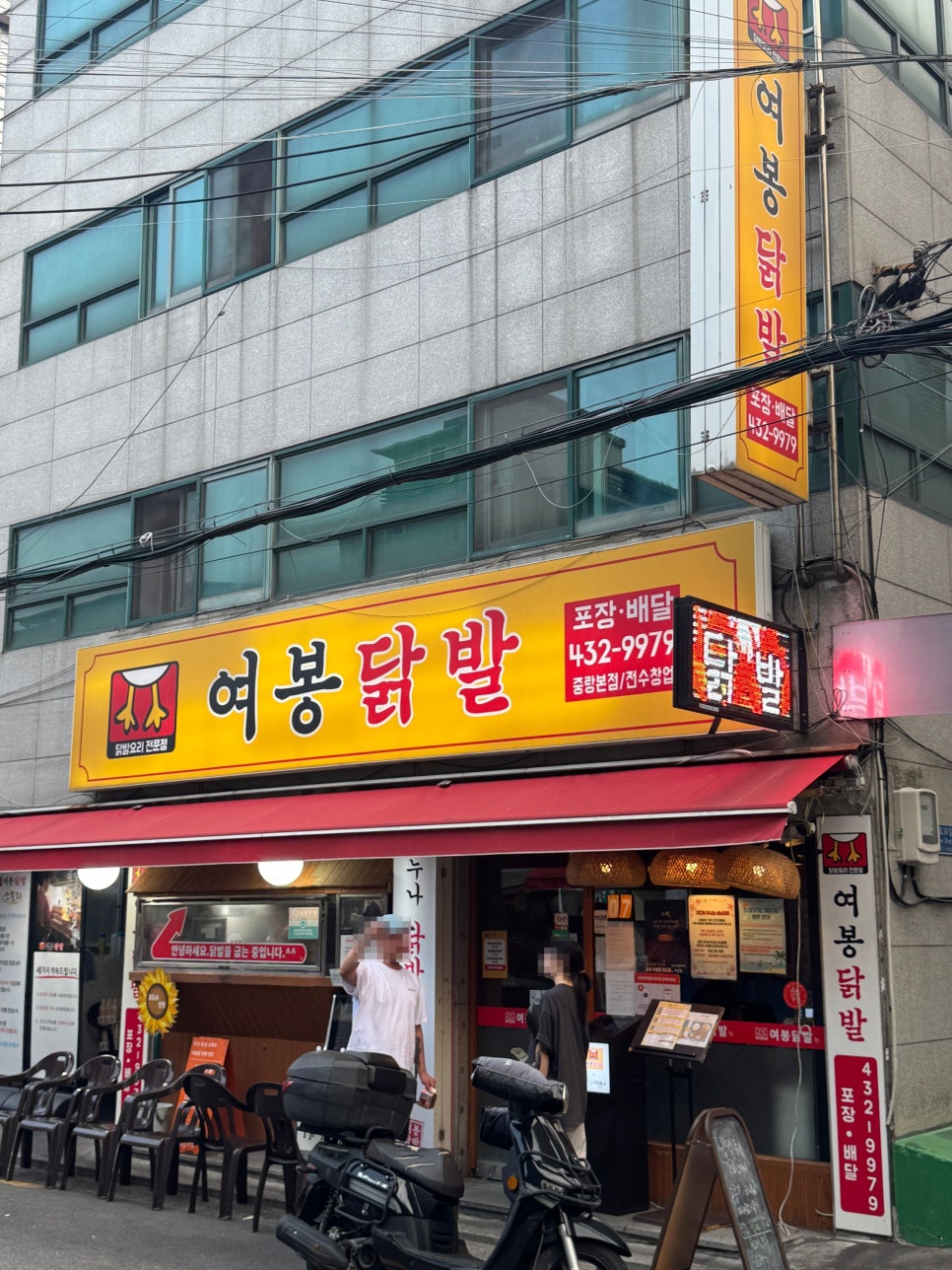여봉닭발 중랑본점 사진 4